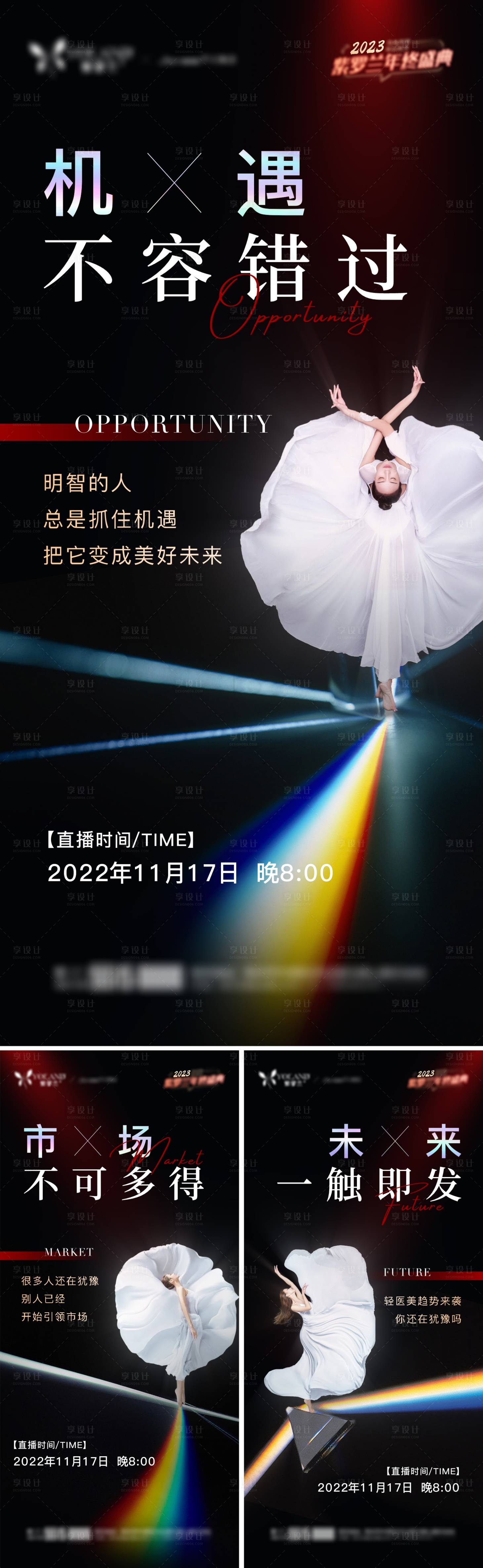 源文件下載【享設計】搜索編號：39750013142157612【醫美招商造勢系列海報】