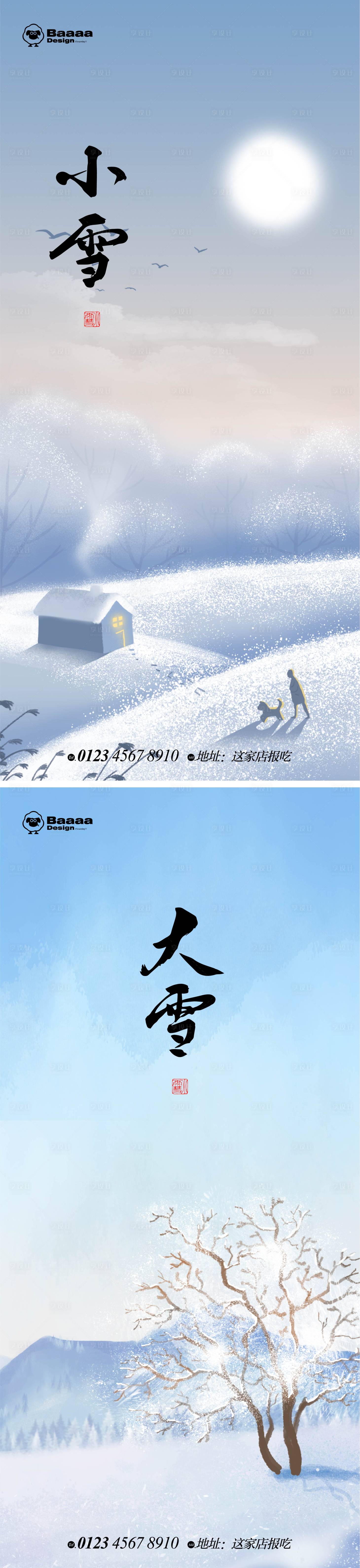 源文件下载【节气插画海报】编号：89350013109711745