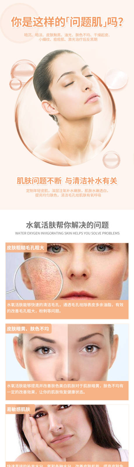 源文件下载【水氧活肤电商详情页】编号：68110013559981790