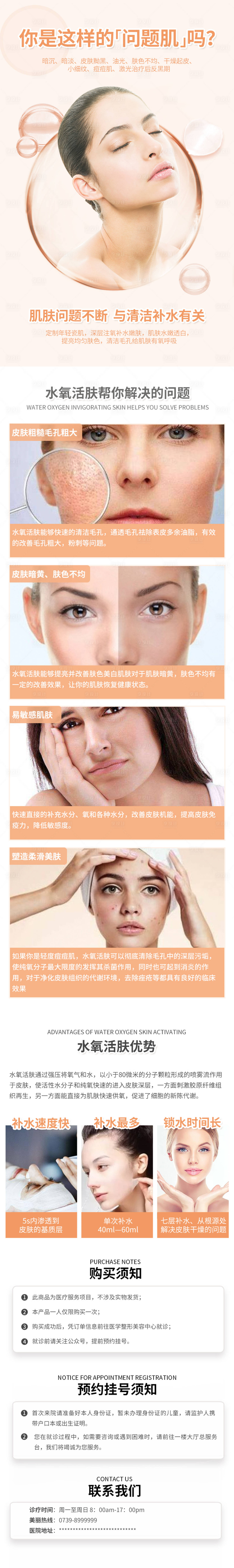 源文件下载【水氧活肤电商详情页】编号：68110013559981790
