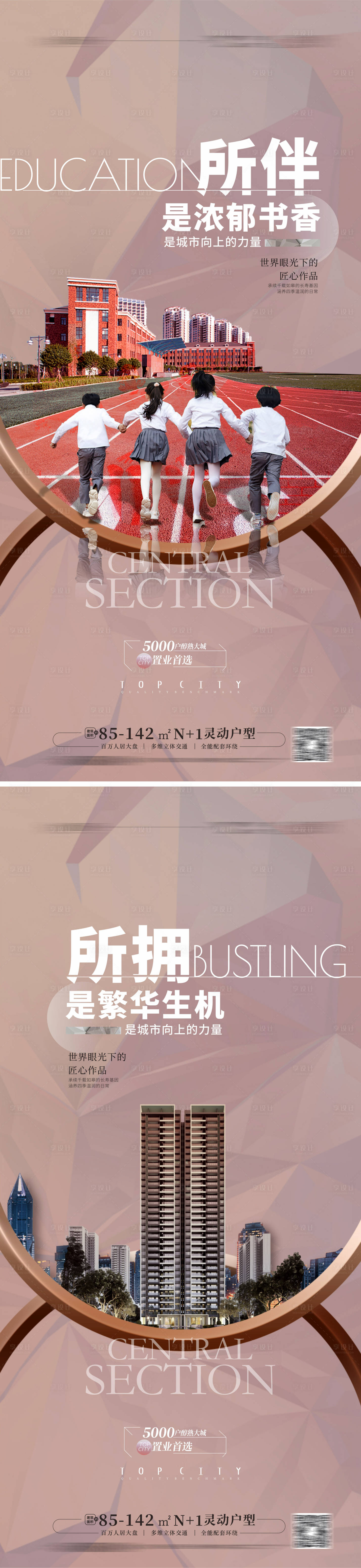 源文件下载【享设计】搜索编号：84590013389786071【地产教育配套系列海报】