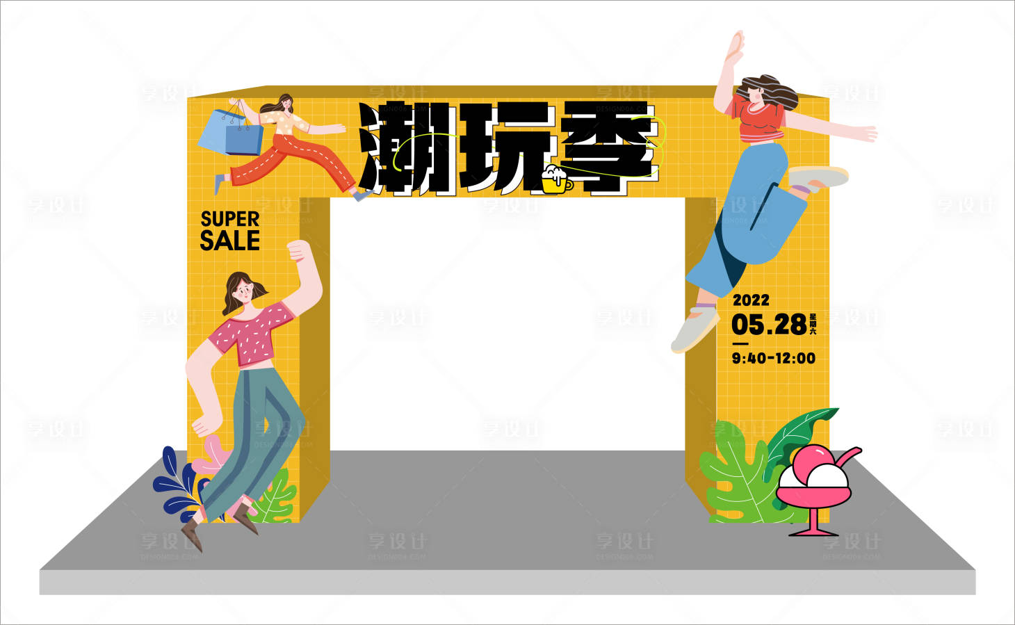 源文件下载【潮玩季美陈 】编号：40330013163121316