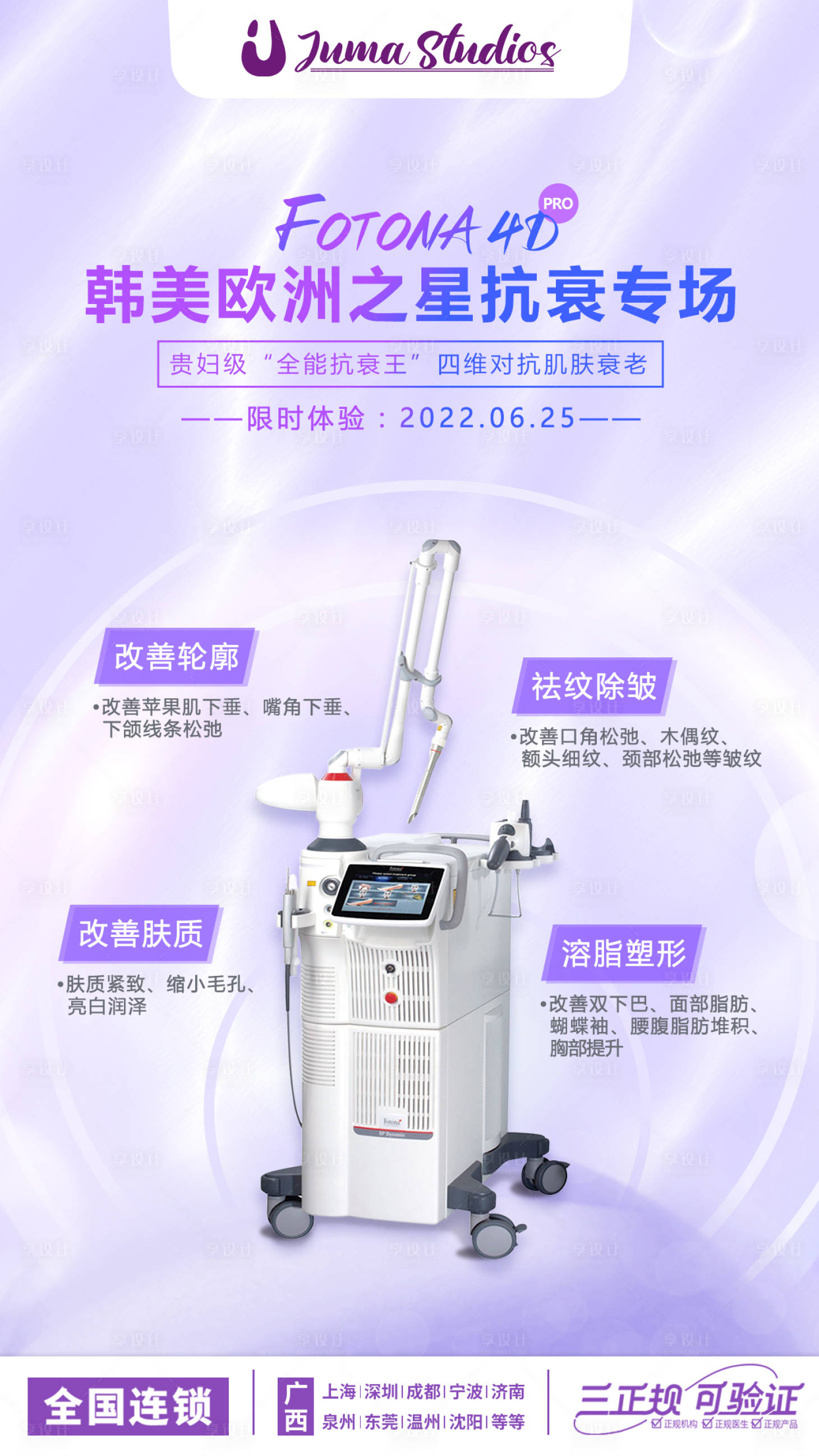 源文件下載【享設(shè)計(jì)】搜索編號(hào)：80270013364899546【醫(yī)美活動(dòng)海報(bào)】