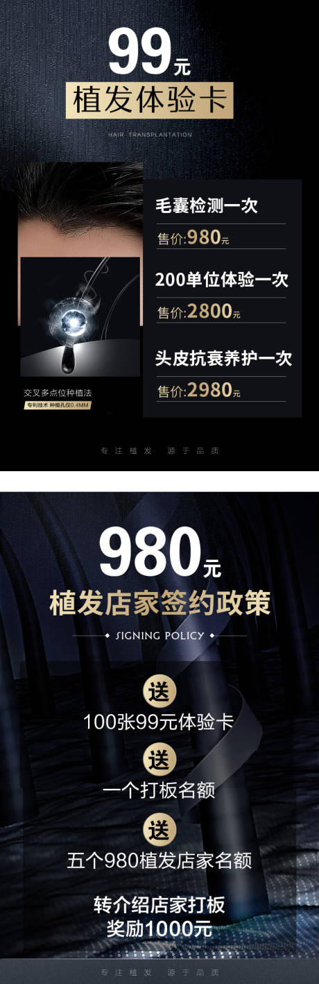 源文件下载【医美植发卡案例朋友圈海报】编号：31500013289976616