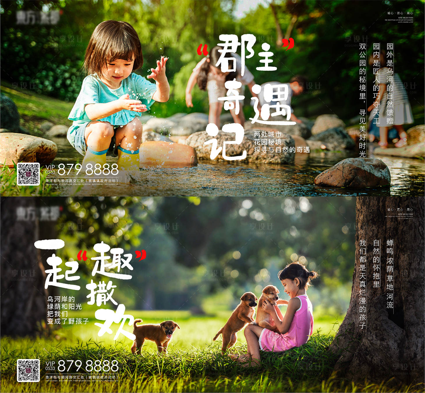 源文件下載【享設計】搜索編號：50210013175579534【地產童心價值點系列海報展板】