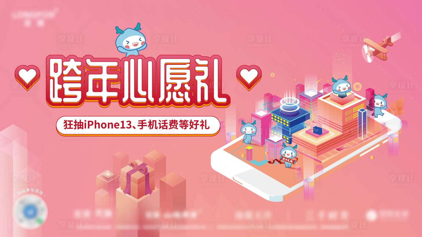 源文件下載【跨年活動海報】編號：15010013181993881