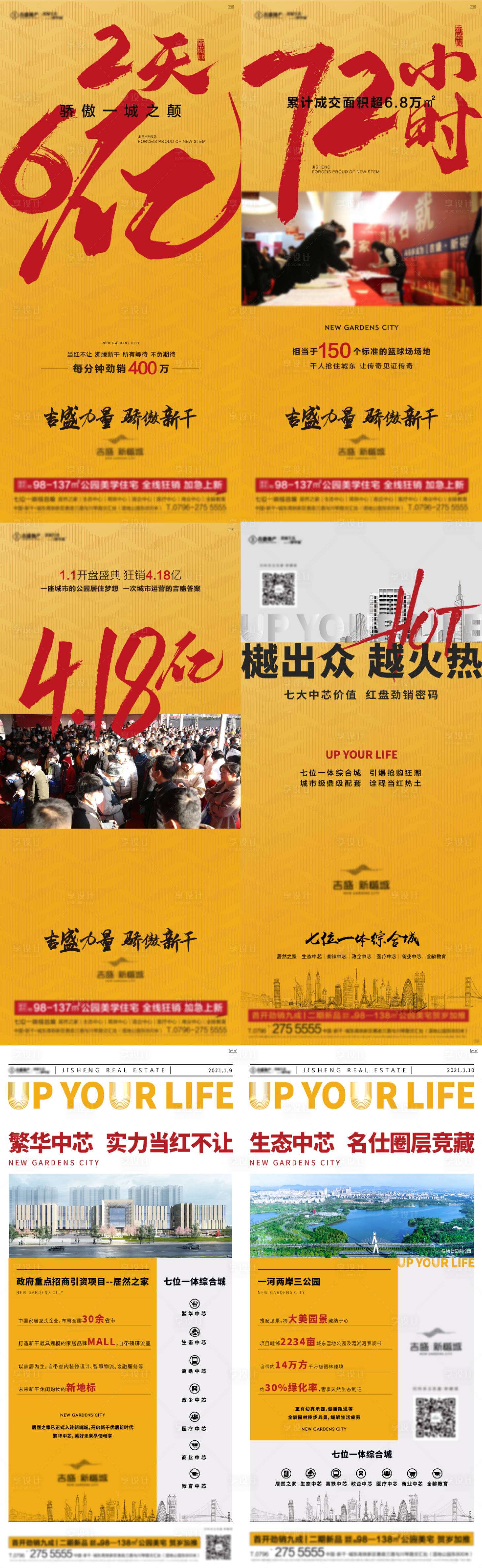 源文件下载【享设计】搜索编号：34150013149667463【红金人气热度热销解读首开】