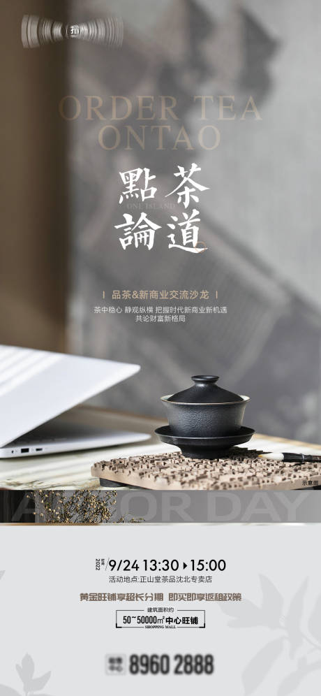 源文件下载【品茶沙龙海报】编号：43820013580816445
