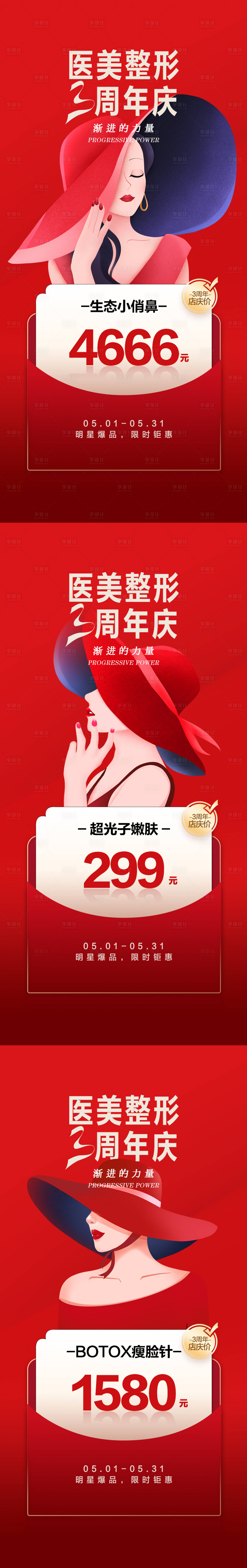 源文件下載【享設計】搜索編號：45630013268656153【醫美活動】