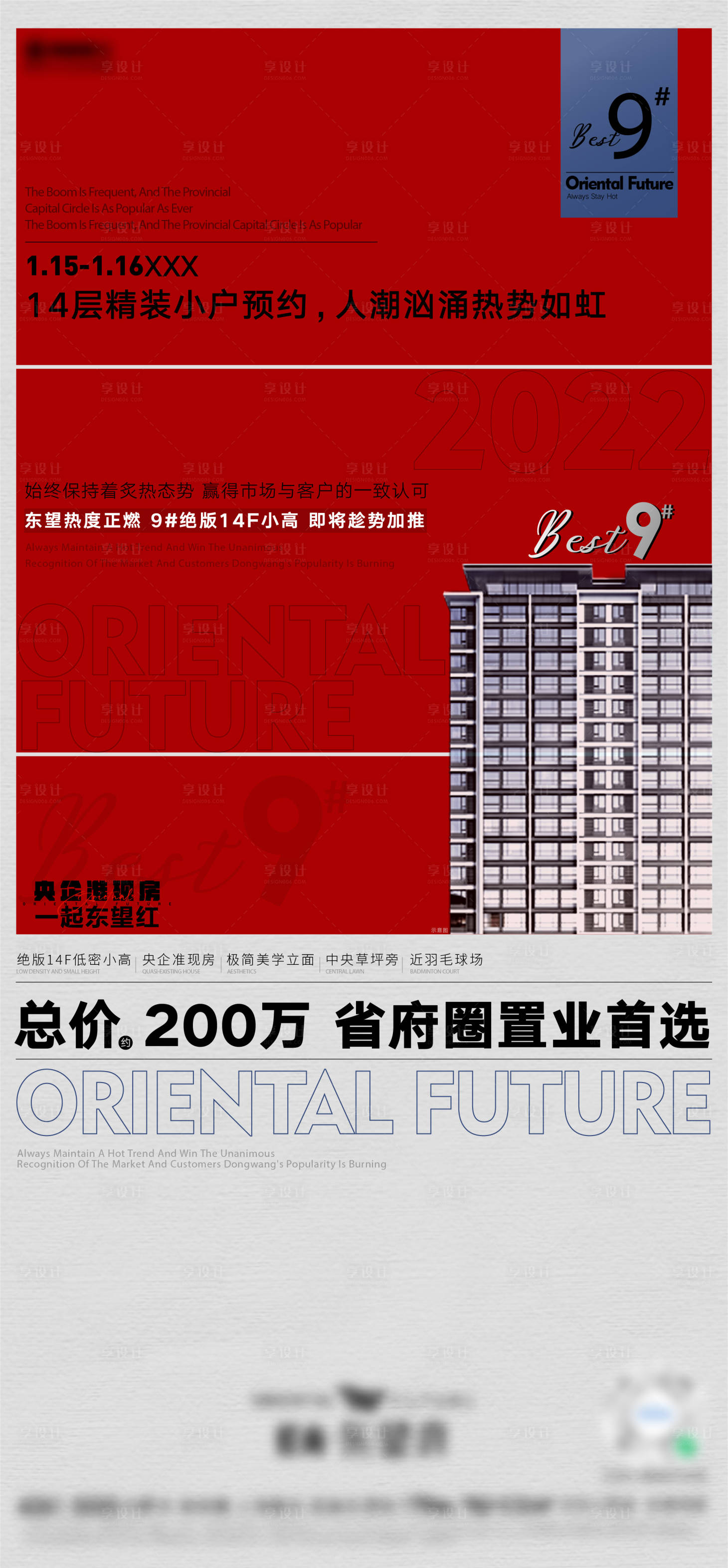源文件下载【地产热销红色海报】编号：65610013536084427