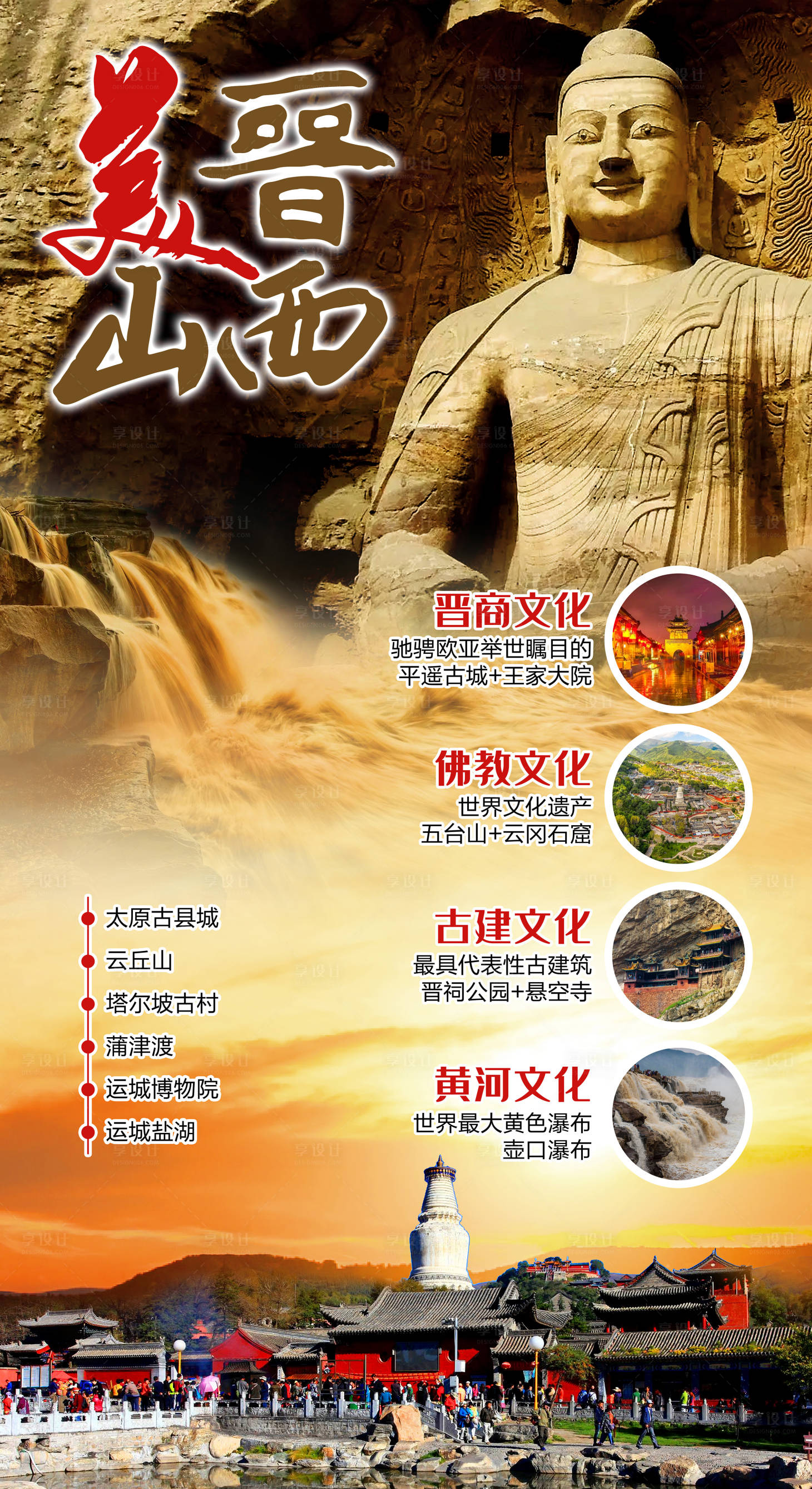 源文件下载【美晋山西海报】编号：88680013224828530