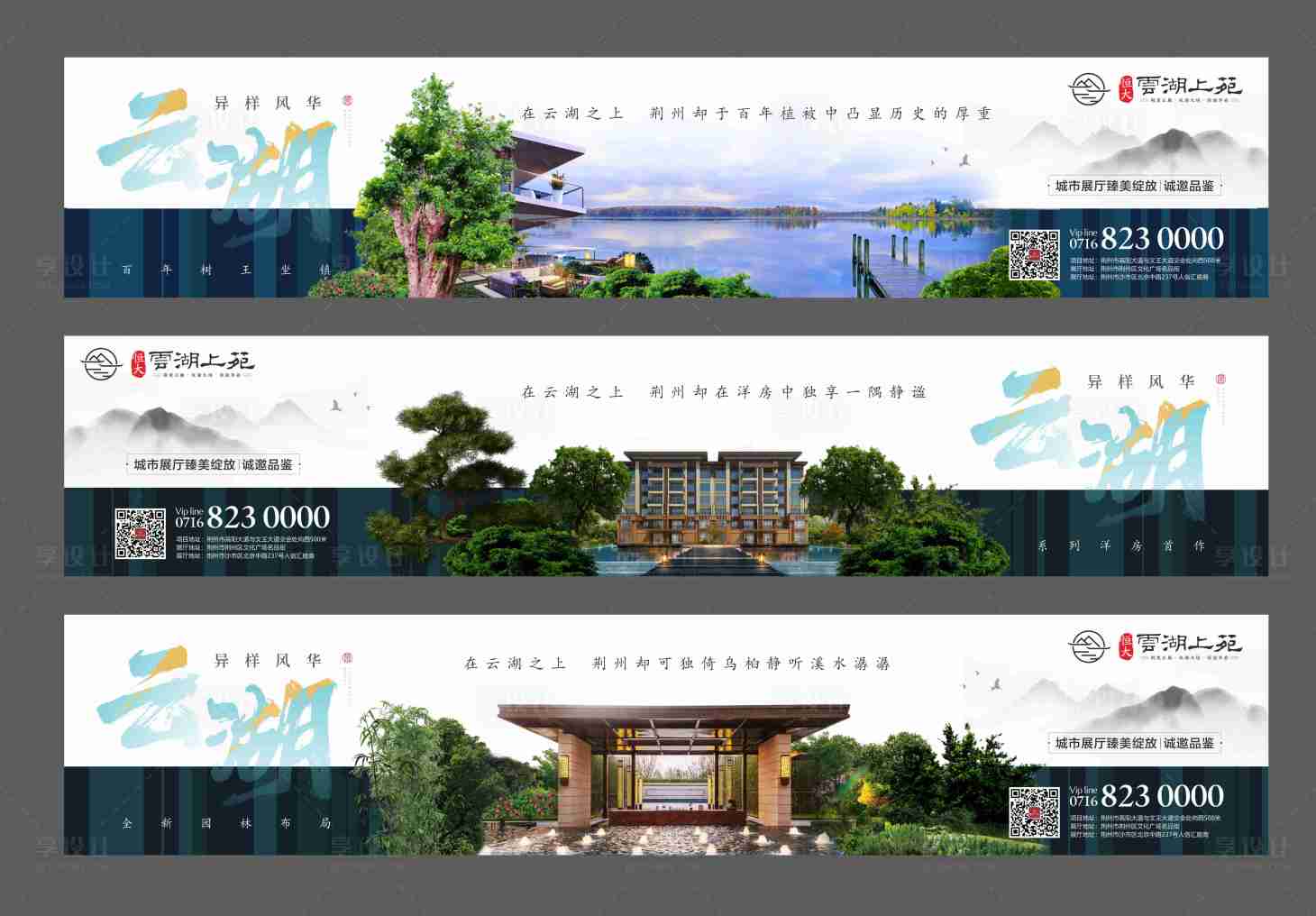 源文件下載【享設計】搜索編號：94140013070953718【0109地產圍擋廣告異樣風華】