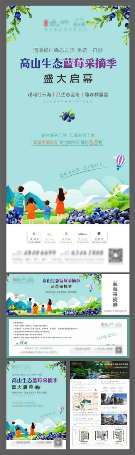 源文件下载【蓝莓采摘物料】编号：48330013268461927