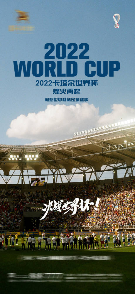 编号：20221117154654210【享设计】源文件下载-2022卡塔尔世界杯足球赛事海报