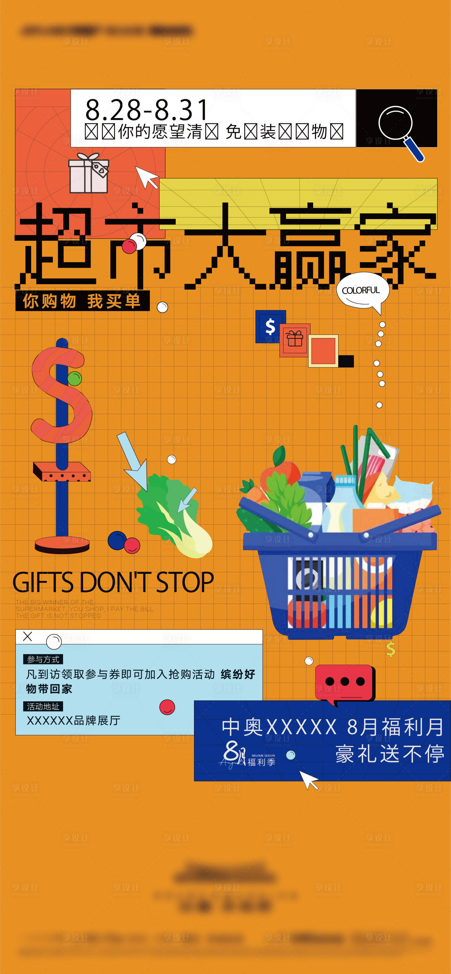 源文件下載【享設計】搜索編號：41130013202464477【超市大贏家活動海報】