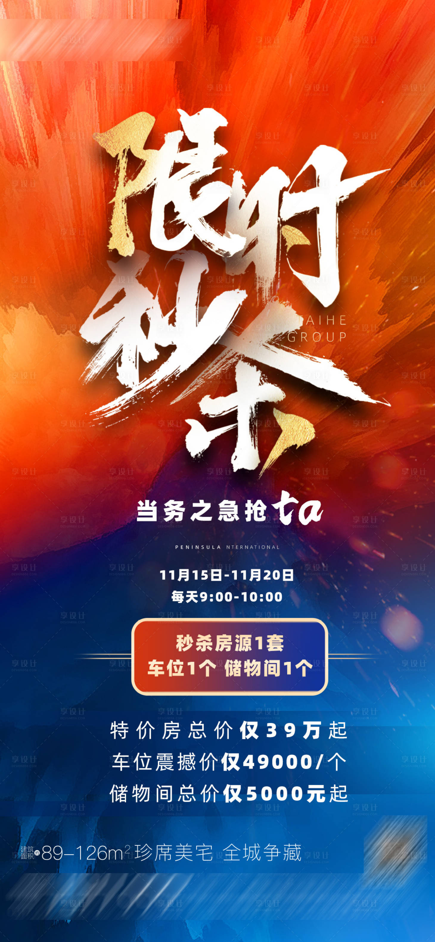 源文件下载【限时秒杀优惠海报】编号：20221117165515297