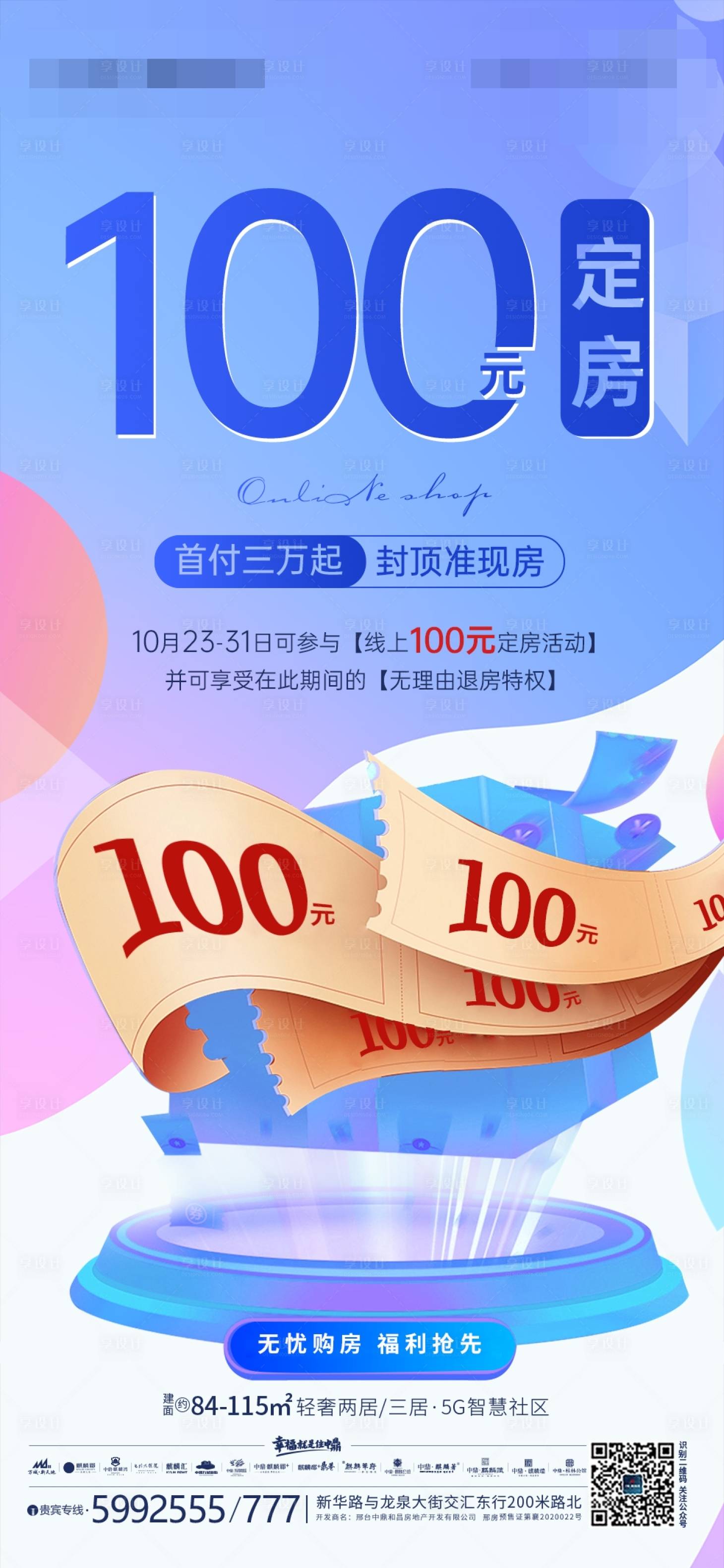 源文件下载【享设计】搜索编号：67410013470188851【地产线上购房代金券活动刷屏海报】