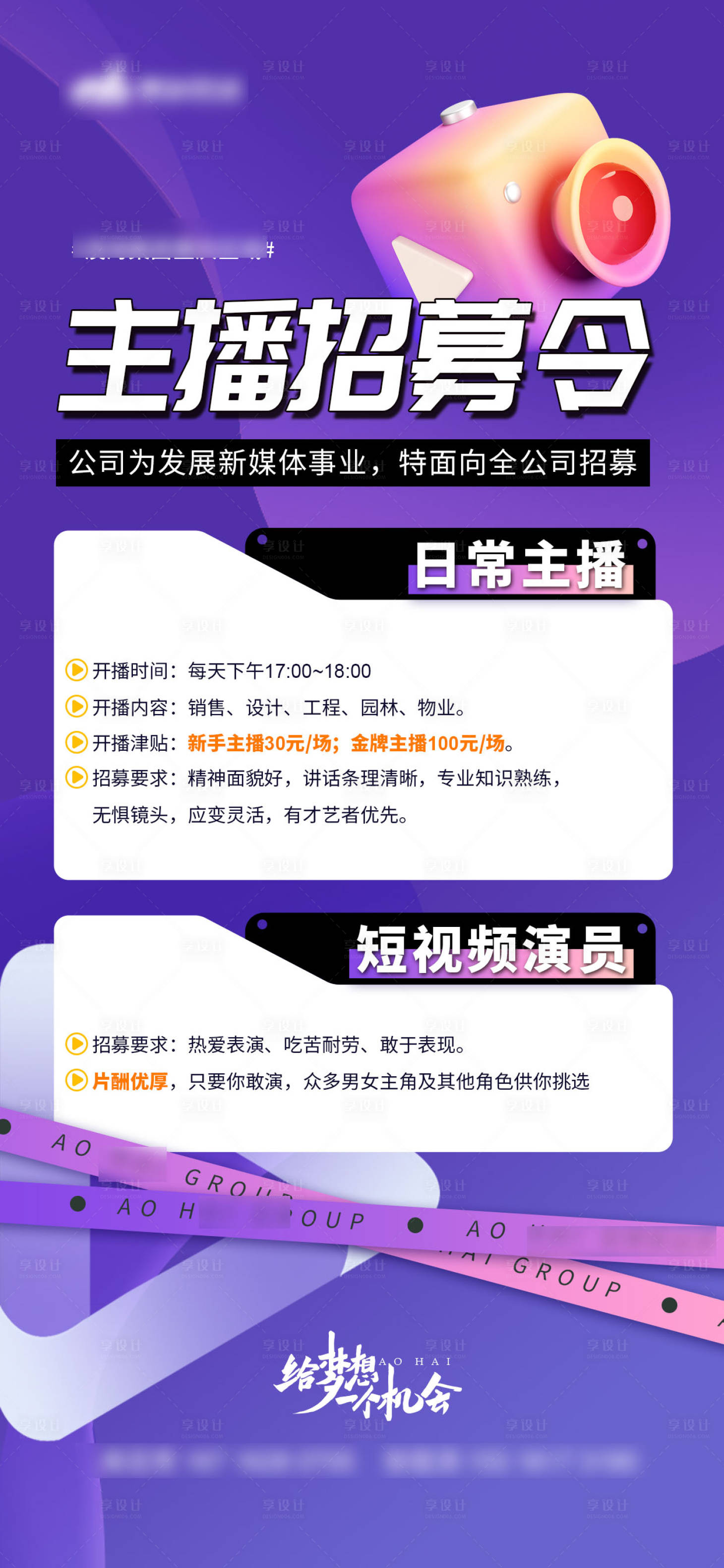源文件下載【享設計】搜索編號：94880013192143953【主播招募令】
