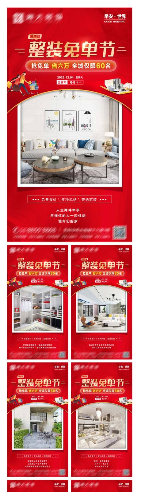 源文件下载【整装免单节活动系列海报】编号：92910013485962601