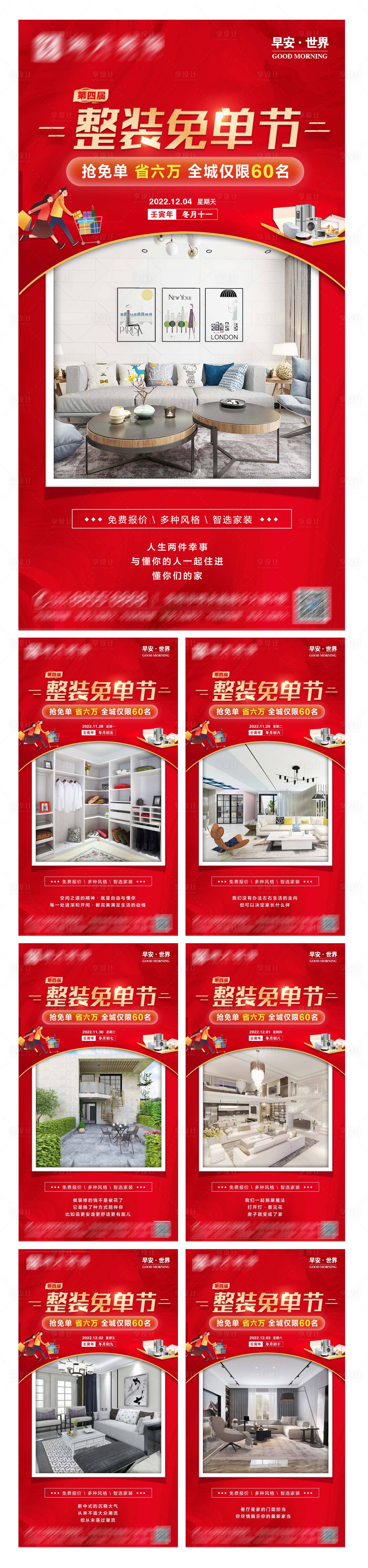 源文件下載【享設計】搜索編號：92910013485962601【整裝免單節活動系列海報】