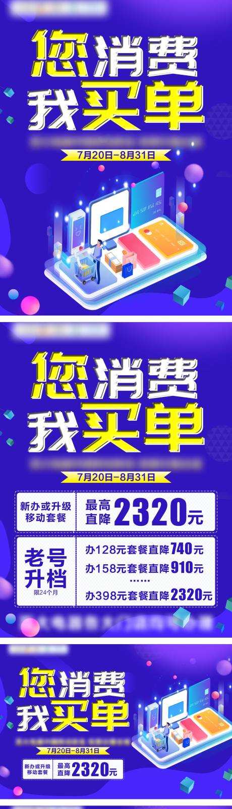 源文件下載【享設計】搜索編號：41700013468494580【您消費我買單促銷系列海報】