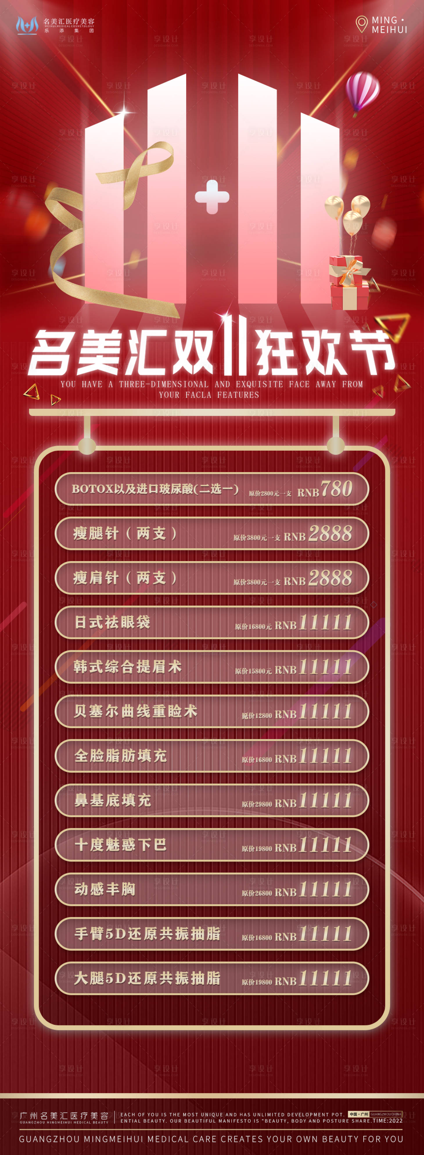 源文件下載【享設計】搜索編號：99880013107045210【雙11醫美海報】