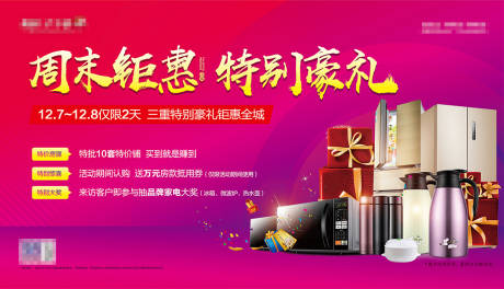 源文件下载【周末特别壕礼暖场活动背景板】编号：96460013259479355