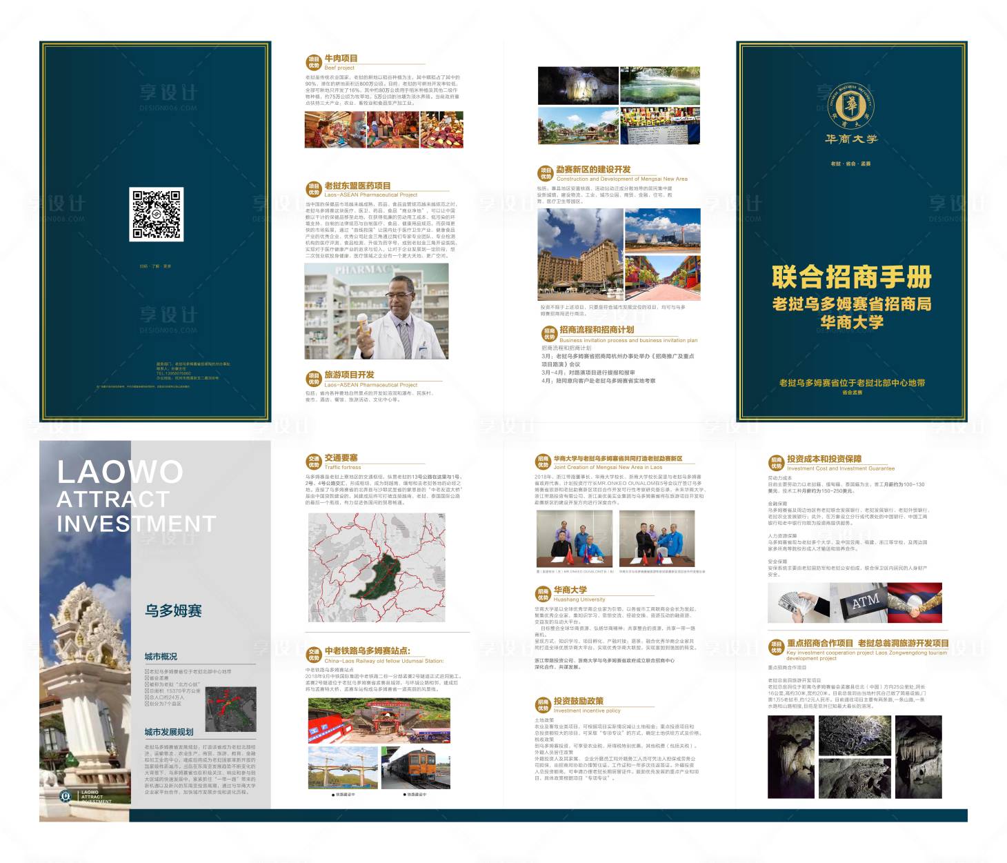 源文件下載【享設計】搜索編號：49640013152524252【招商手冊】