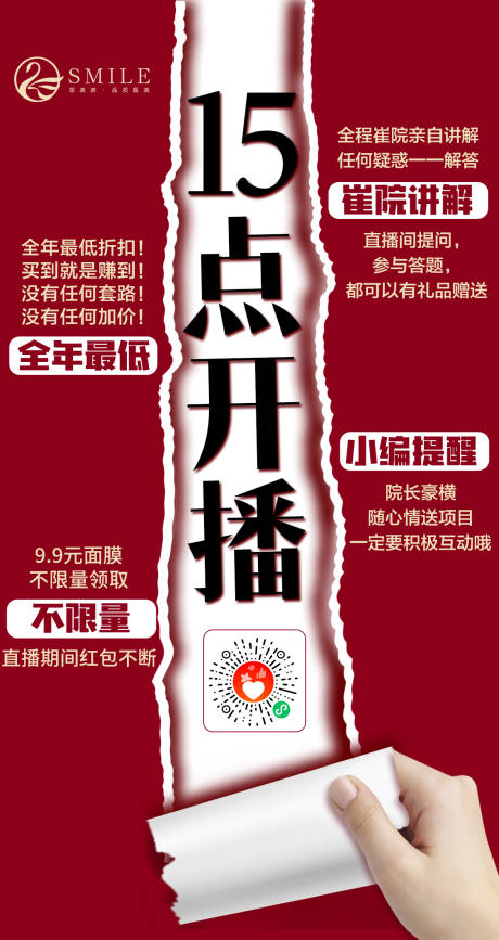 源文件下載【醫美直播簡約海報】編號：68180013567506434