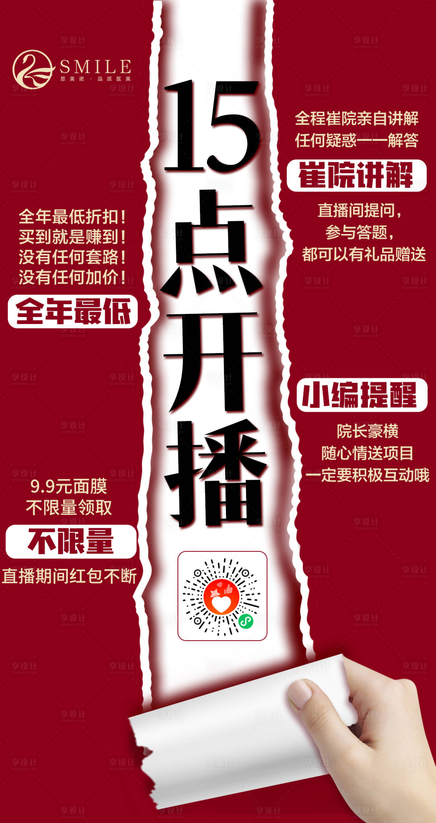 源文件下載【醫美直播簡約海報】編號：68180013567506434