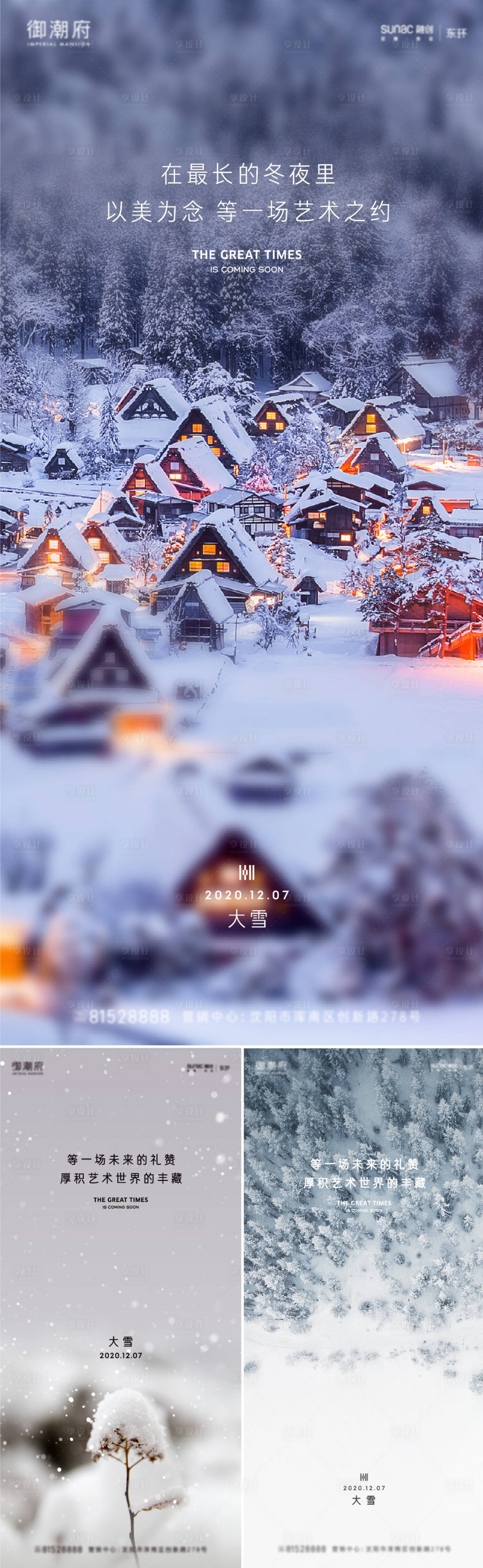源文件下载【享设计】搜索编号：37600013484246787【大雪小雪节气系列海报 】
