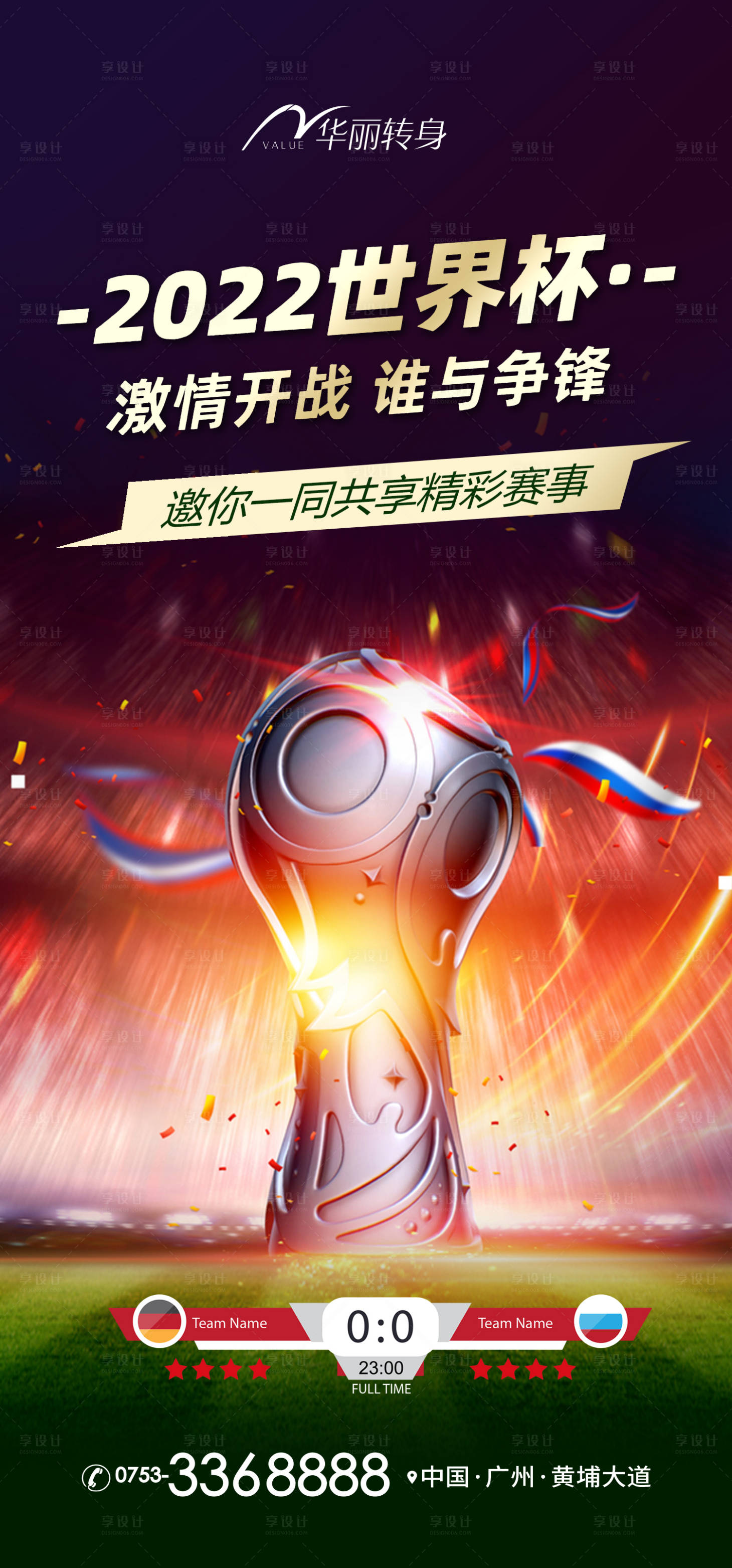 源文件下載【享設(shè)計(jì)】搜索編號：48520013146394372【世界杯海報(bào)】