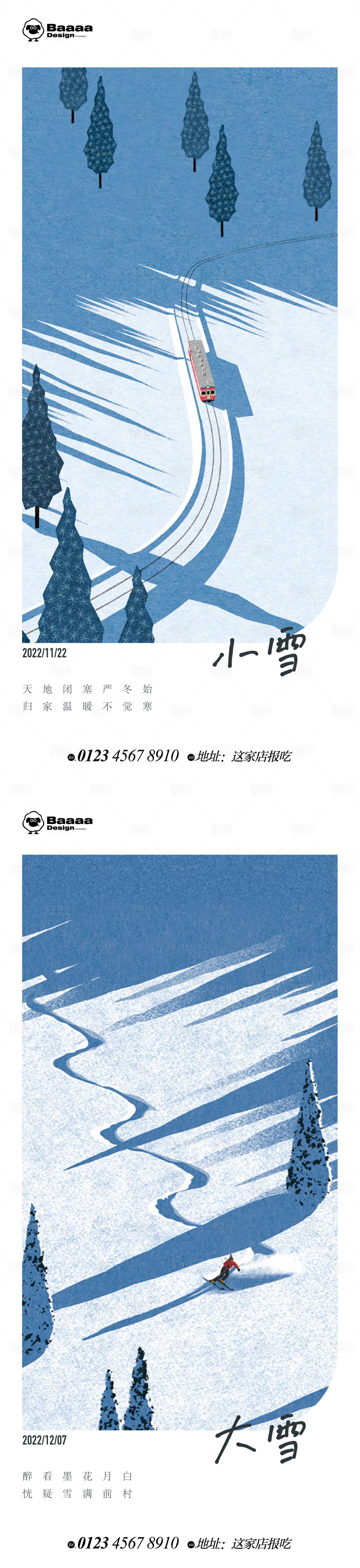 源文件下載【享設(shè)計(jì)】搜索編號(hào)：85490013114274803【小雪大雪海報(bào)】