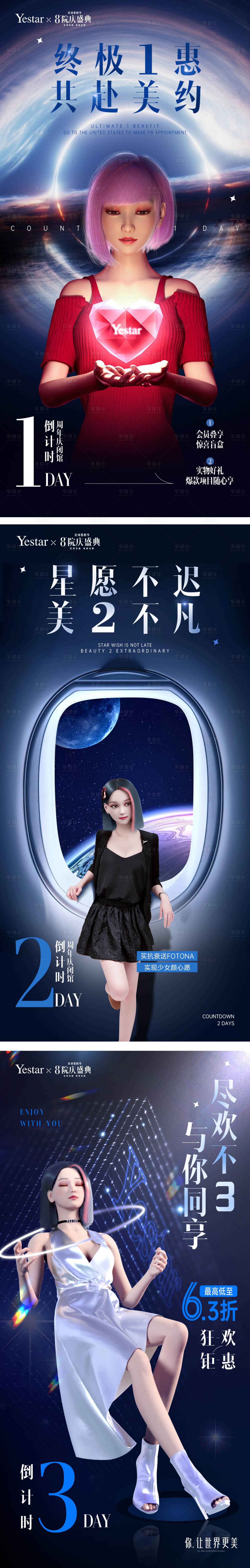 源文件下載【享設計】搜索編號：41030013177999118【醫美活動倒計時海報】
