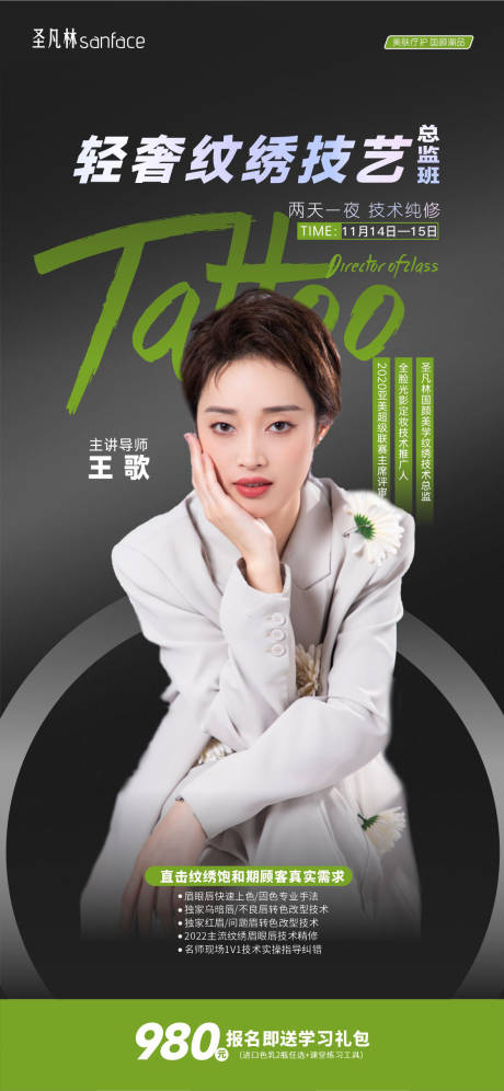 源文件下载【纹绣海报】编号：19870013517268638