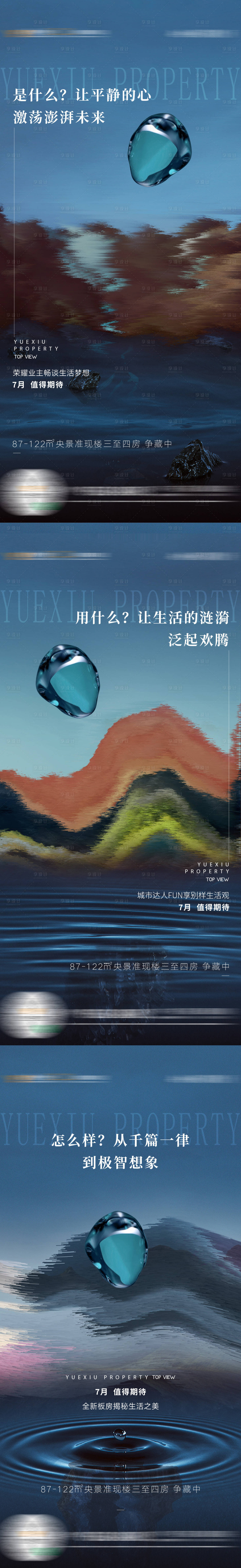 源文件下载【享设计】搜索编号：36420013566157008【地产悬念稿】