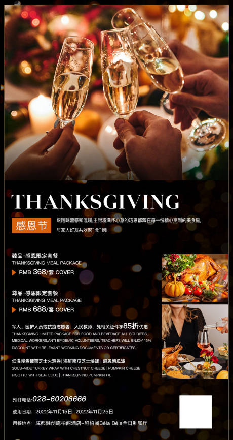 源文件下载【感恩节海报】编号：27310013441543767