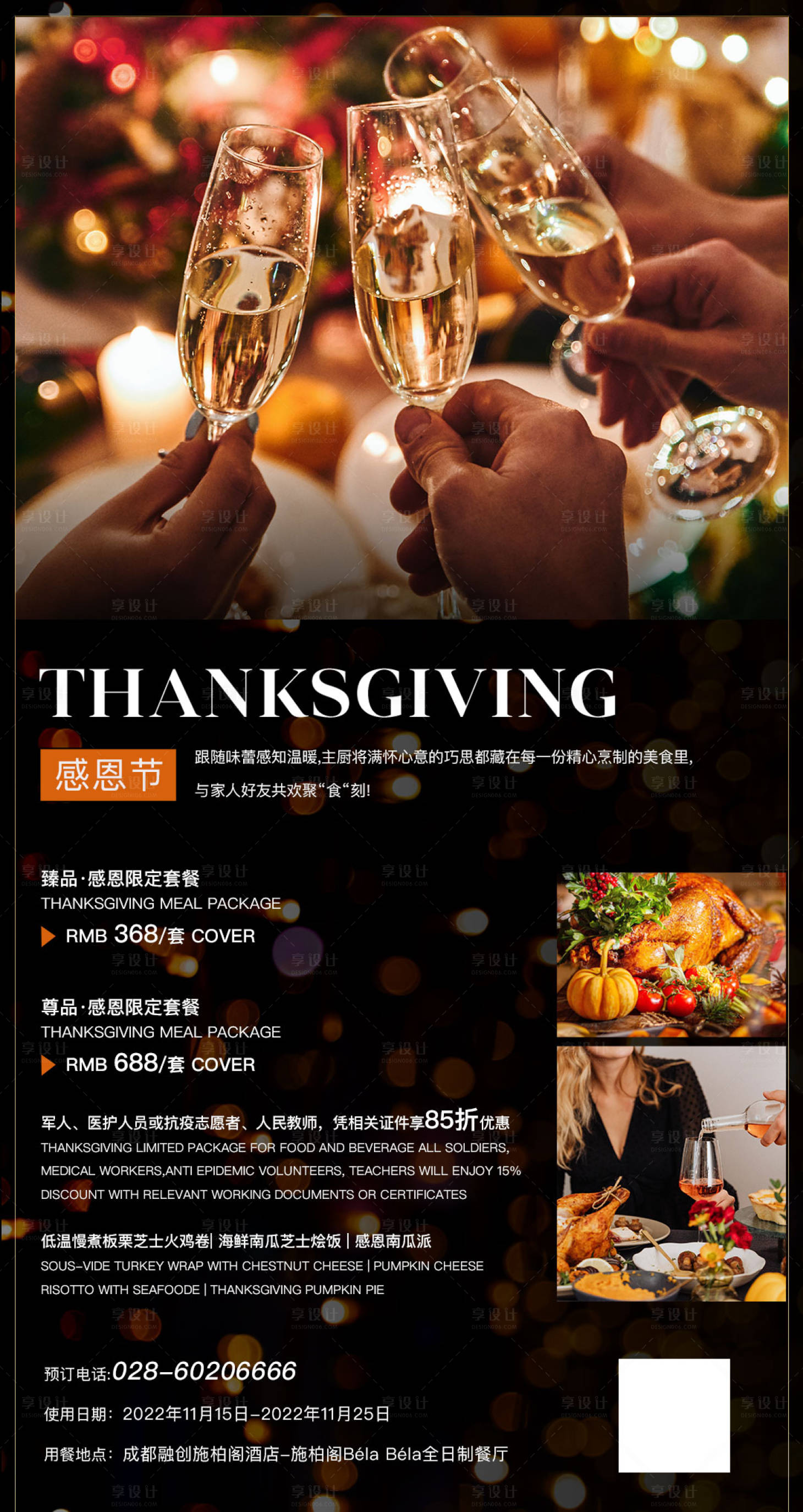 源文件下載【享設計】搜索編號：27310013441543767【感恩節海報】