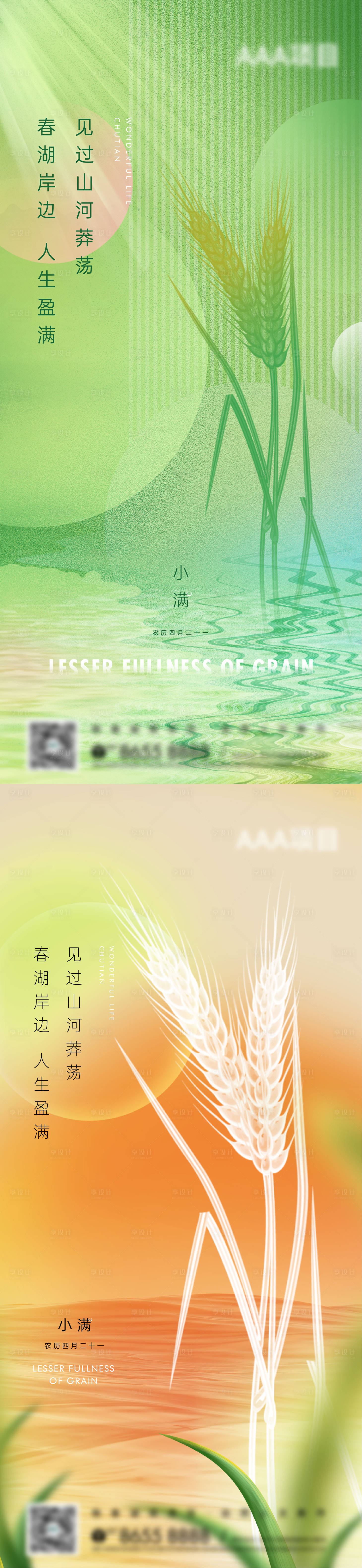 源文件下載【享設計】搜索編號：51030013246153433【小滿節氣海報】