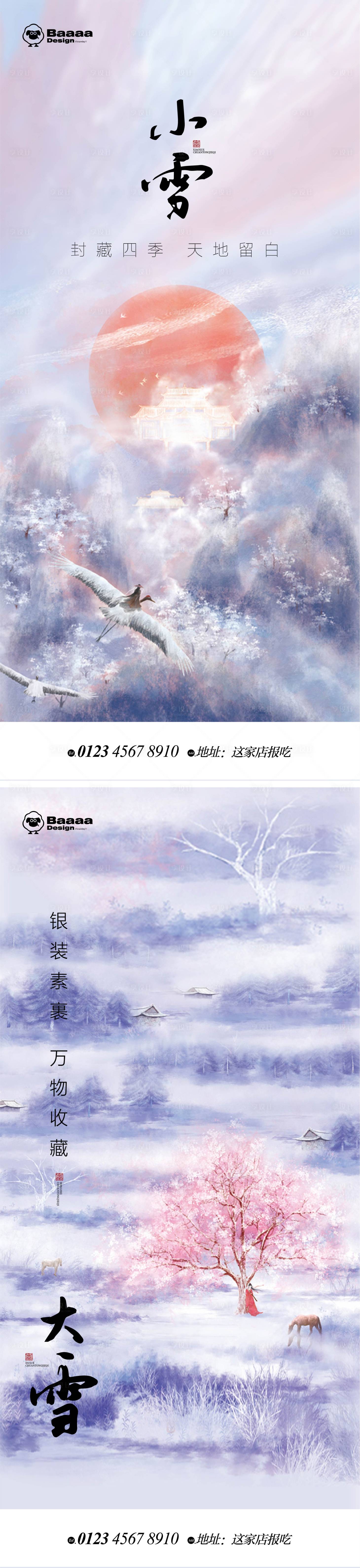 源文件下載【享設(shè)計(jì)】搜索編號(hào)：36480013114711000【小雪大雪卡通節(jié)氣單圖】