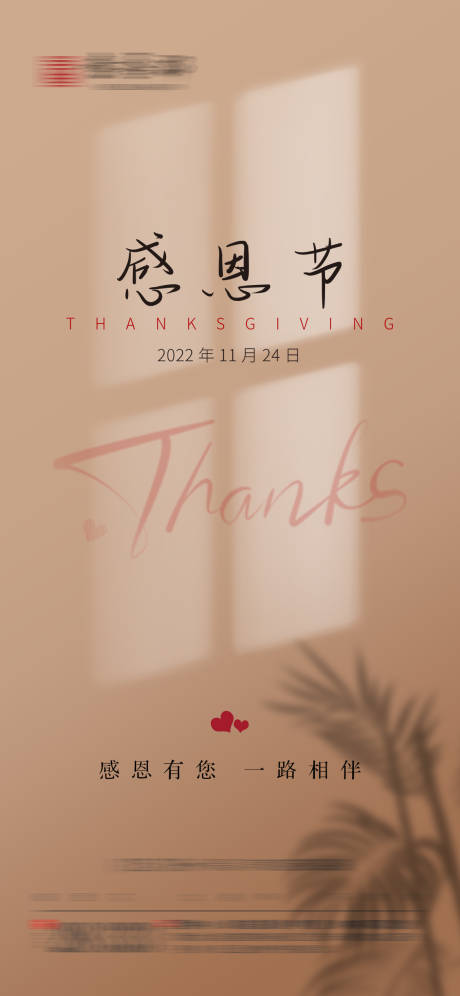 源文件下载【感恩节海报】编号：49820013483919046