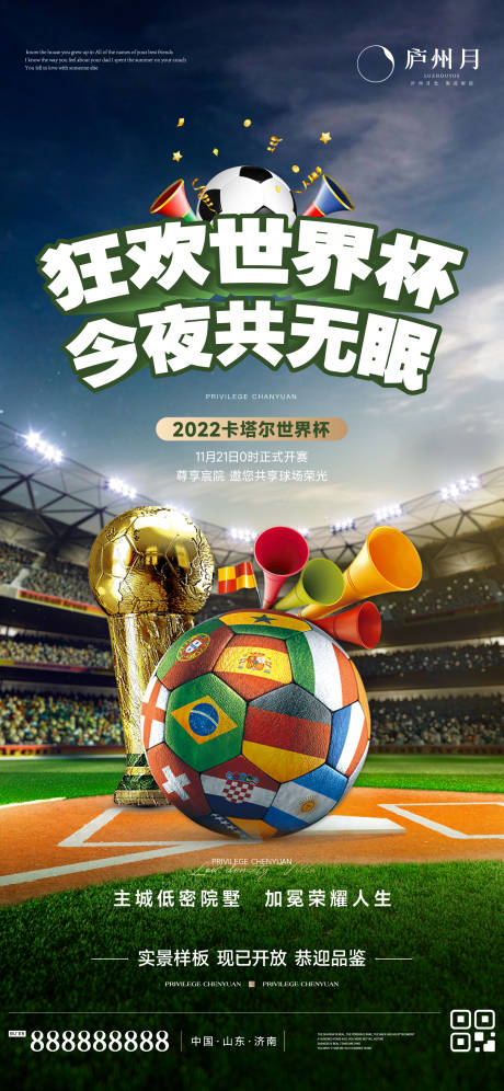 源文件下載【享設計】搜索編號：47290013393764557【世界杯熱點活動海報】
