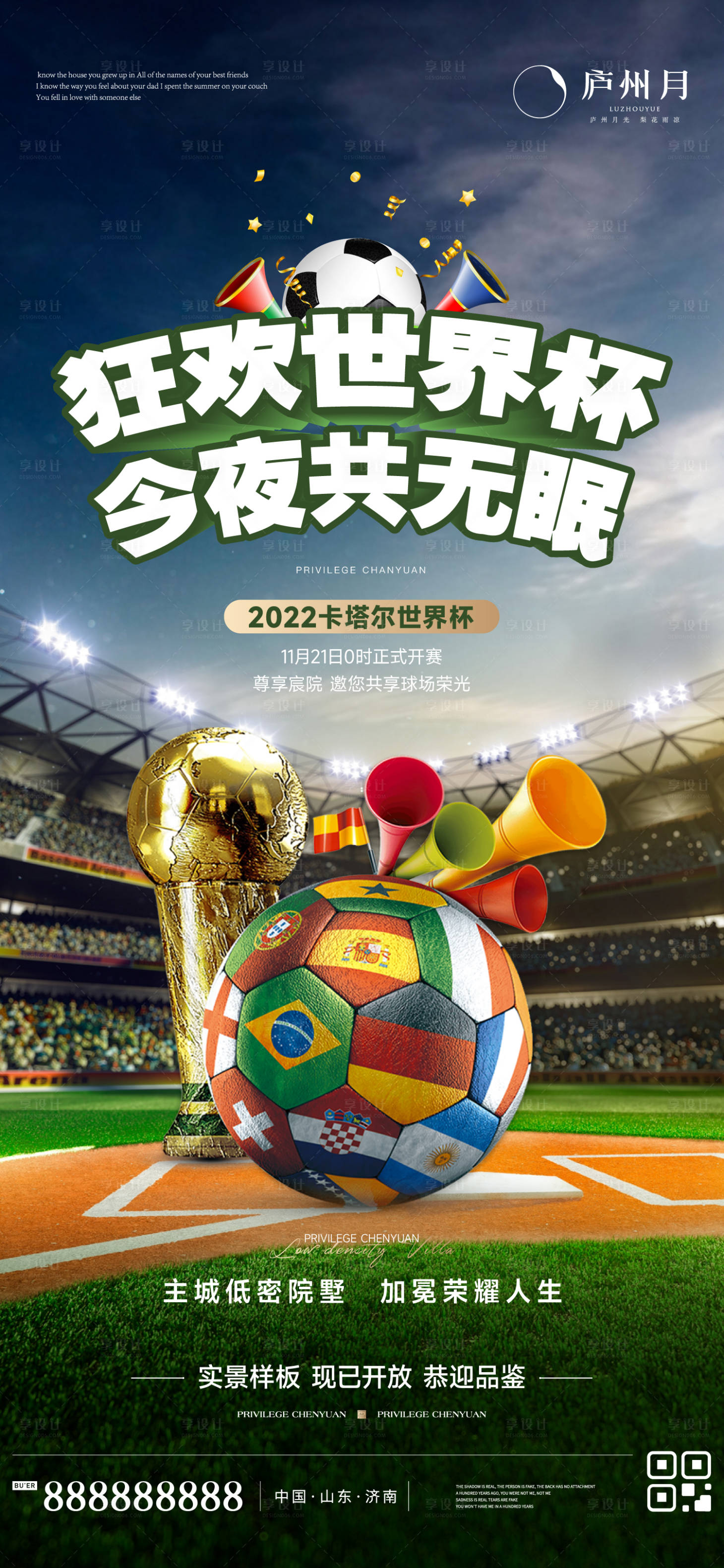 源文件下载【享设计】搜索编号：47290013393764557【世界杯热点活动海报】