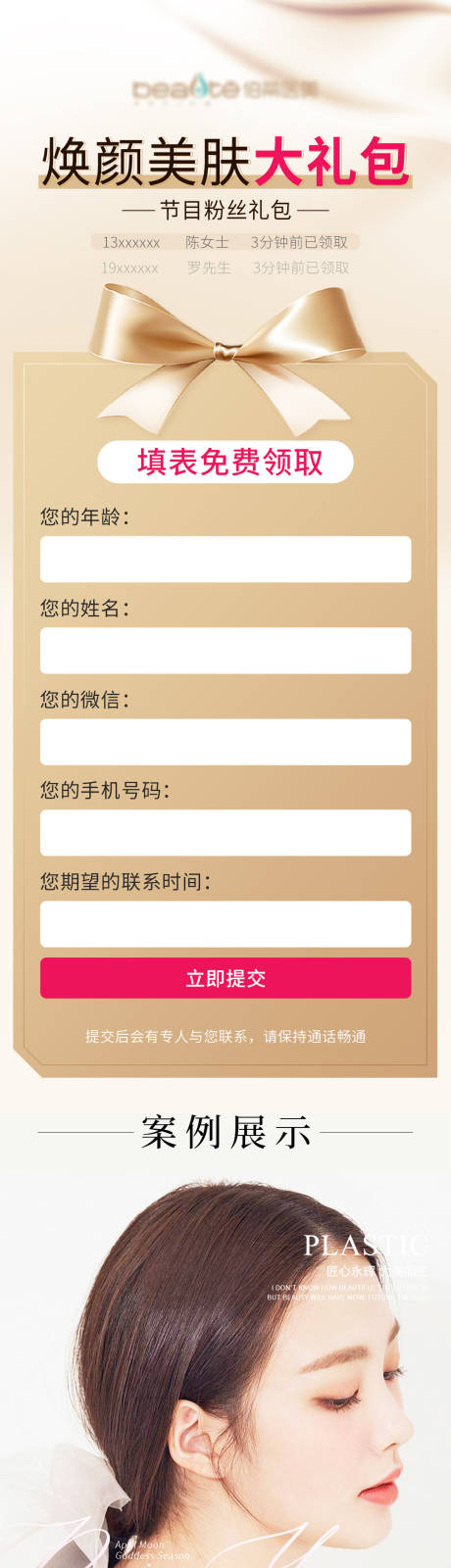源文件下载【医美整形长图海报】编号：93590013358821986
