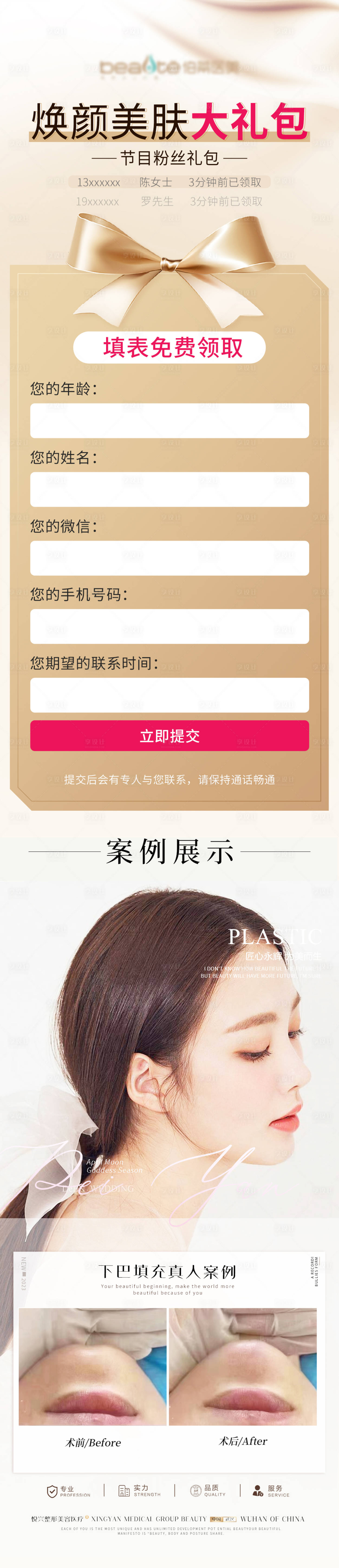 源文件下載【享設(shè)計(jì)】搜索編號(hào)：93590013358821986【醫(yī)美整形長圖海報(bào)】