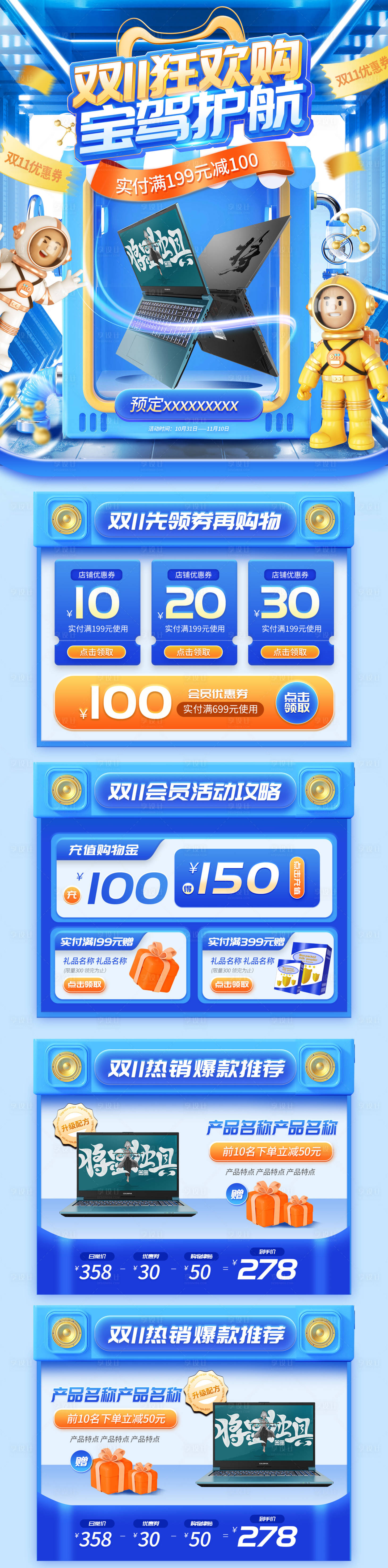 源文件下载【双11狂欢购科技风笔记本电脑首页】编号：97180013289517779