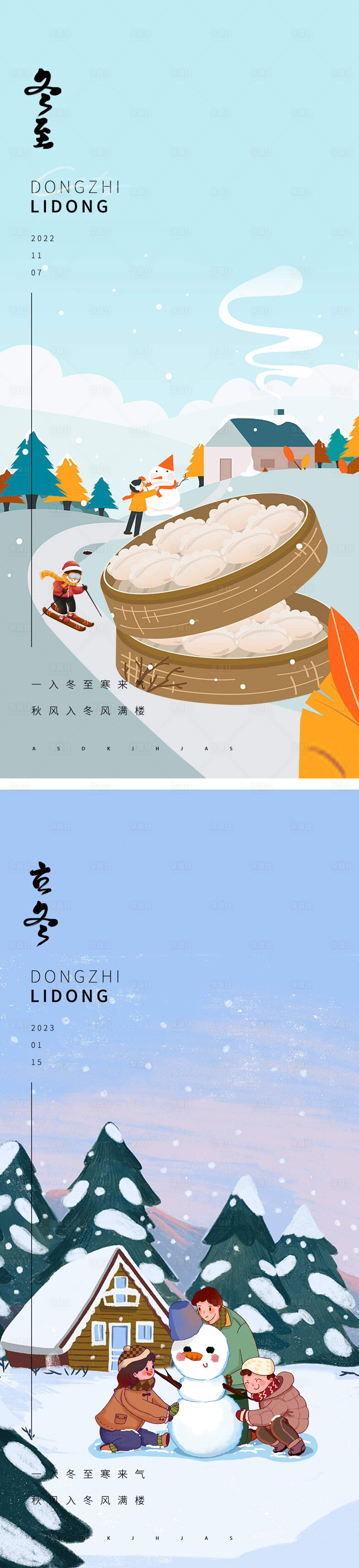 源文件下載【享設計】搜索編號：57140013051326631【冬至立冬系列海報插畫】