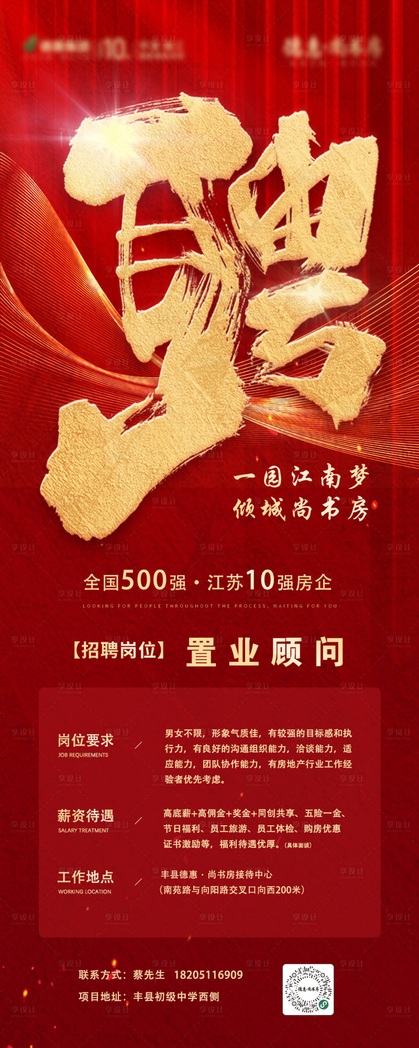 源文件下载【招聘海报】编号：82810013120805998