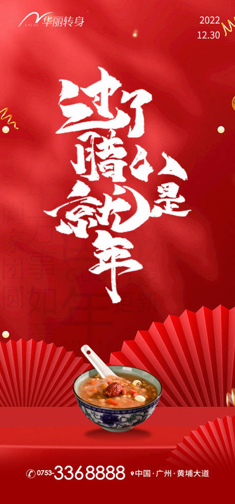 源文件下载【腊八节海报】编号：61930013573275179