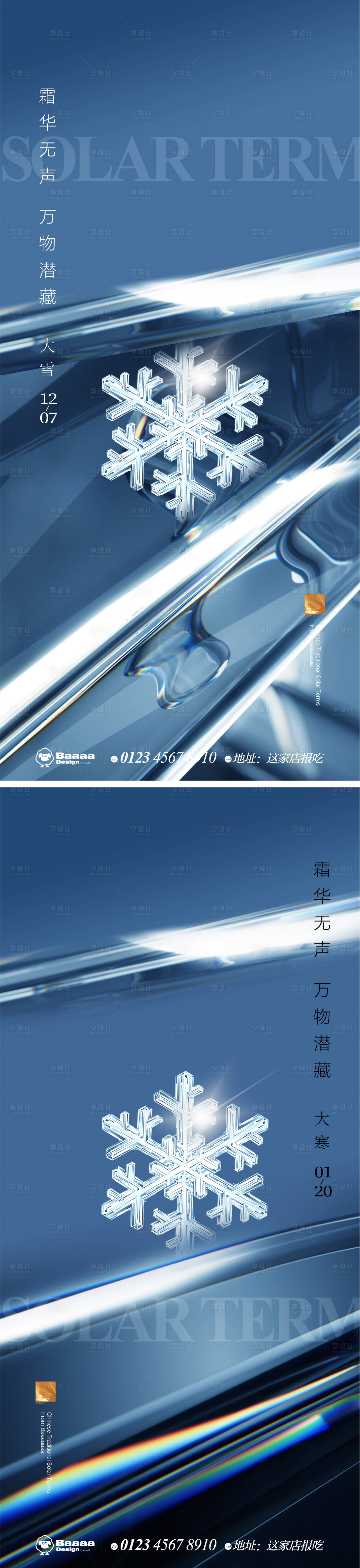 源文件下载【享设计】搜索编号：57070013478163893【大雪肌理节气单图】